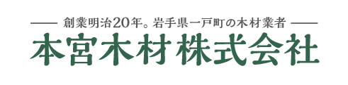 本宮木材